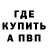 БУТИРАТ GHB Aslan Jumaev