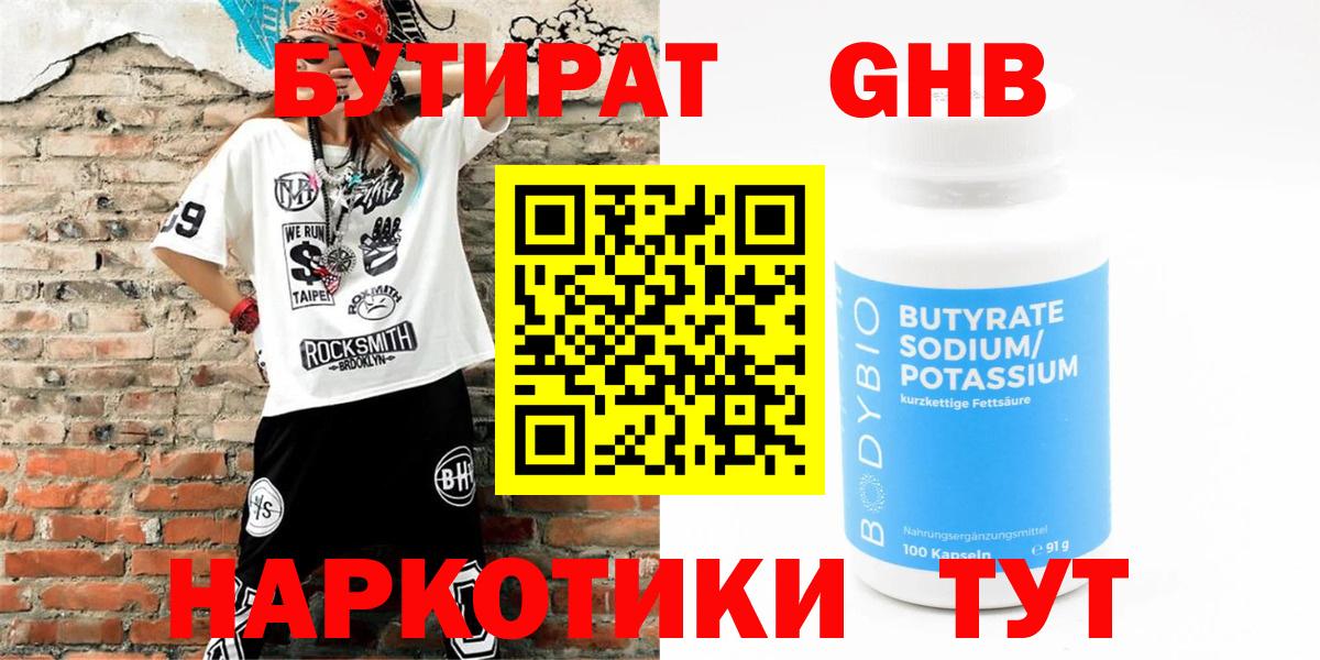 БУТИРАТ  Бутират Butirat  Вход с VPN  Карабулак 