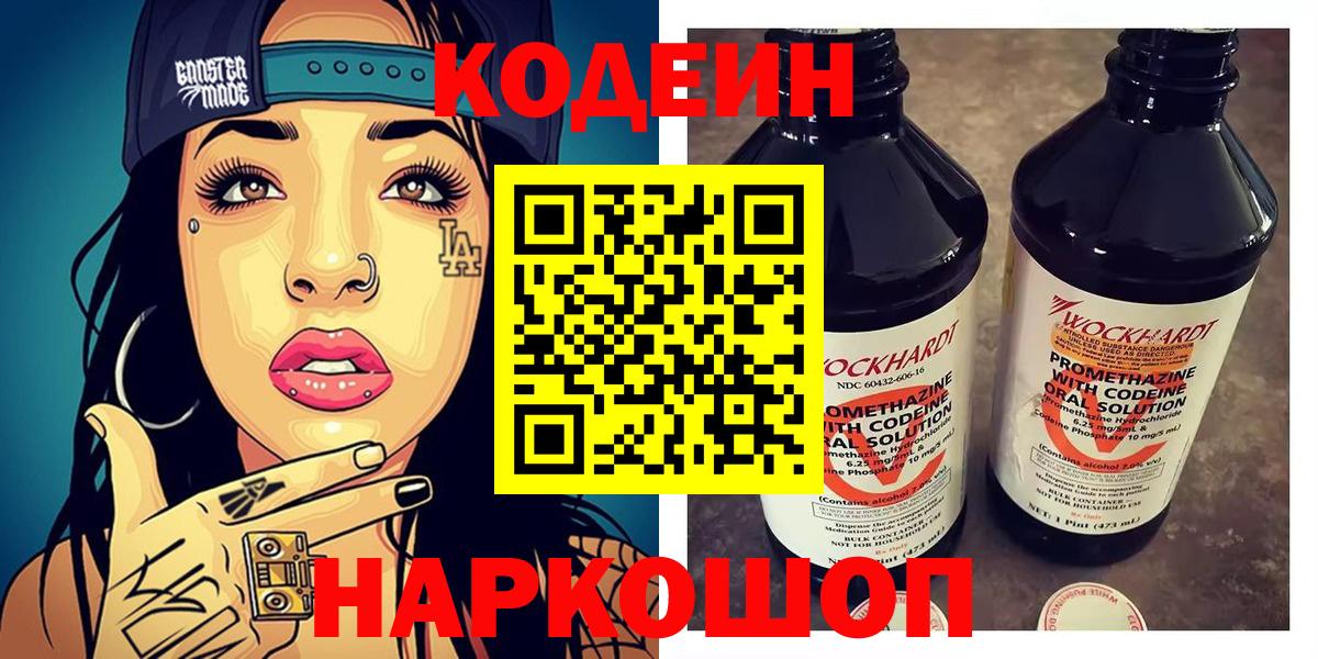 Кодеин Purple Drank  Codein Purple Drank  Вход с VPN  Карабулак 
