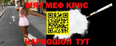 мяу мяу кристалл Тверь