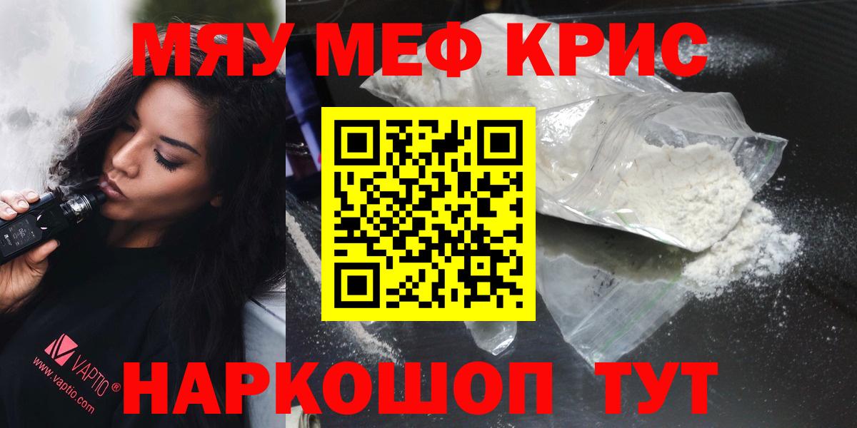 МЕФ  Вход с VPN  Меф мяу мяу  Карабулак  МЯУ-МЯУ  где можно купить   Мефедрон mephedrone 